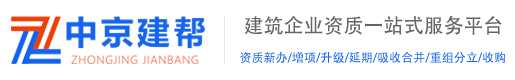 北京中京建帮咨询有限公司