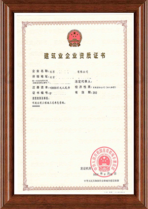 北京某建筑企业成功晋升市政公用工程施工总承包一级资质，助力城市美好未来！