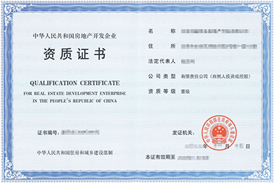 房地产开发企业一级资质
