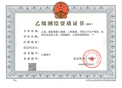 乙级测绘资质