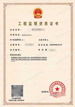 工程监理专业乙级资质