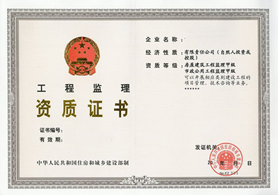 工程监理专业甲级资质